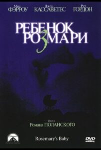 Ребенок Розмари Смотреть Онлайн на Лордфильм