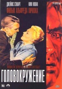 Головокружение Смотреть Онлайн на Лордфильм